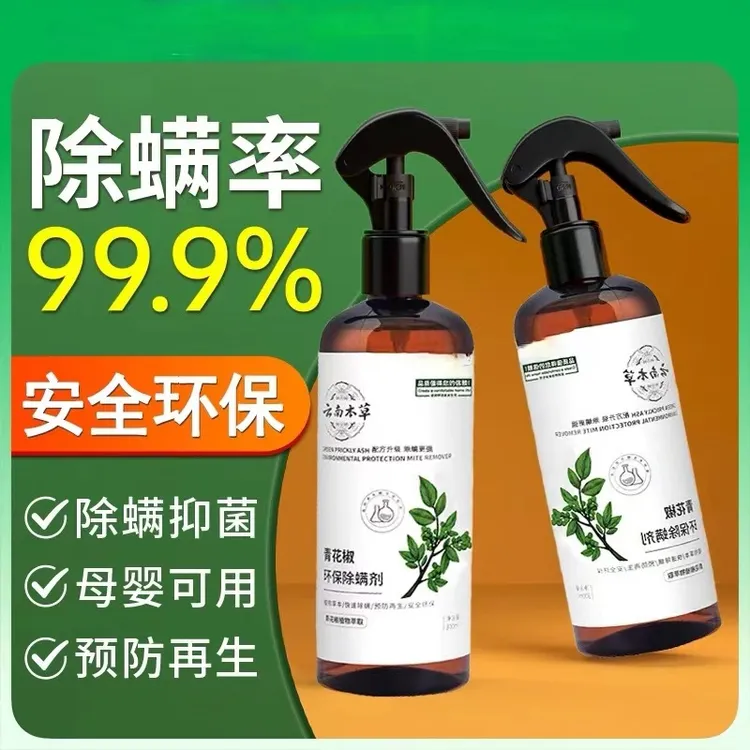 拉萨发货西藏包邮除螨喷雾床上免洗杀菌青花椒家用被子除螨虫神器
