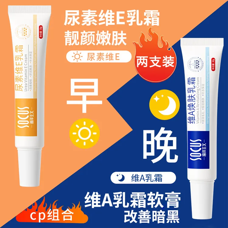 维a乳酸软膏维E尿素乳霜改善腋下黑膝盖手肘脖子膝盖皮肤暗黑正品