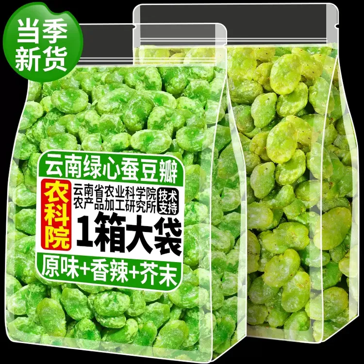农科院绿心蚕豆云南保山翡翠绿蚕豆瓣多口味兰花豆追剧休闲小零食
