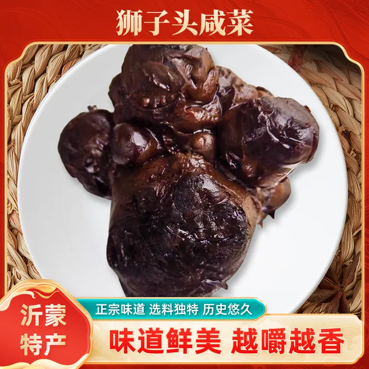 【老味道】狮子头咸菜 