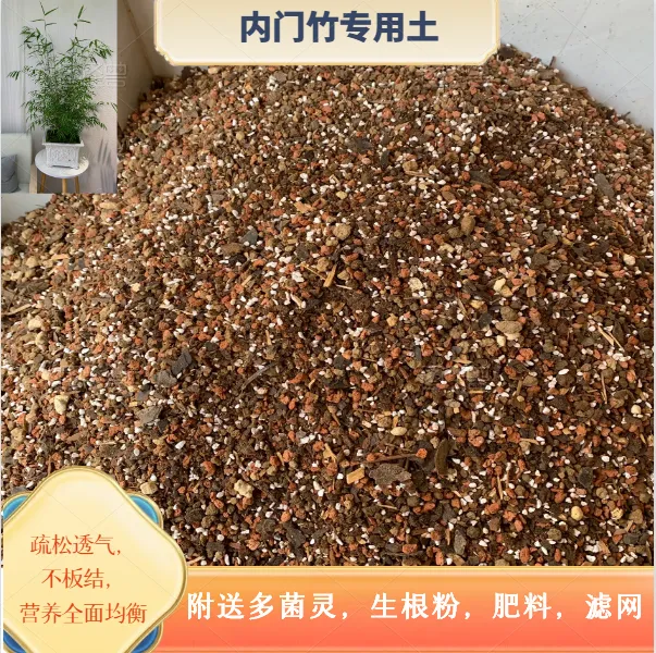 正宗内门竹专用土高级竹子土营养均衡使用颗粒土疏松透气不板结！