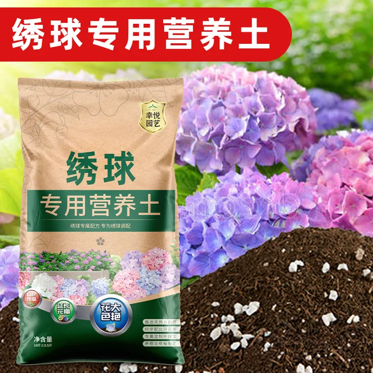 花土种绣球专用土绣球花营养土养花专用通用土花泥土壤种植土肥料