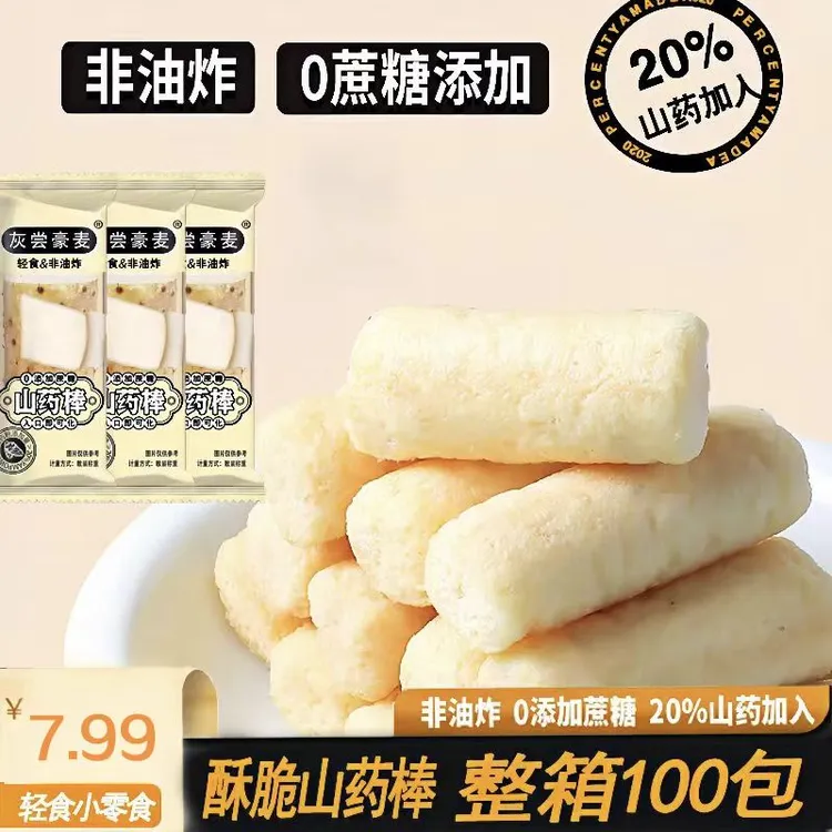 山药棒非油炸烘烤型0添加蔗糖 休闲下午茶零食