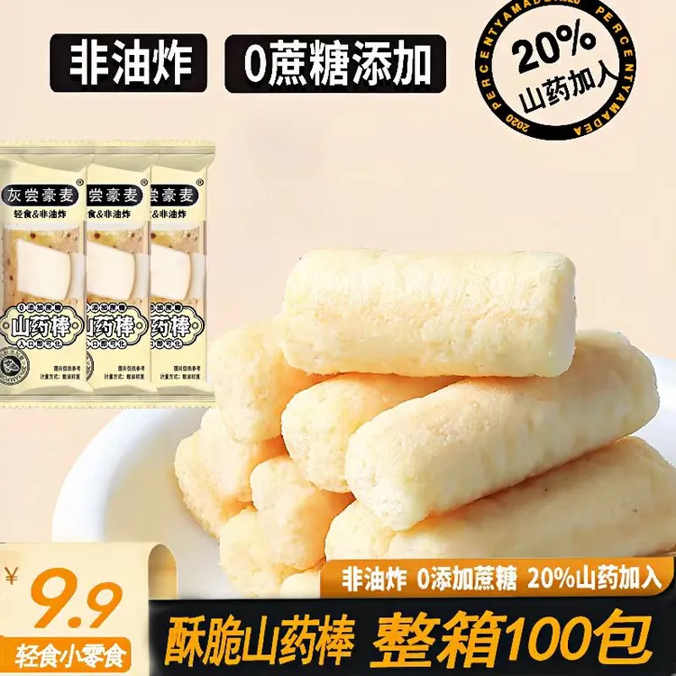 【九块九发100包】山药棒  非油炸烘烤型0添加蔗糖休闲下午茶小零食