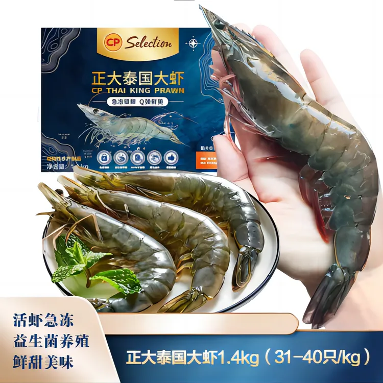 正大泰国大虾深蓝包（进口）31-40 1.4kg/盒（约43-56只）