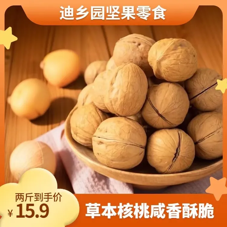 【新疆烤核桃】新疆烤核桃咸香酥脆五香味烤核桃H