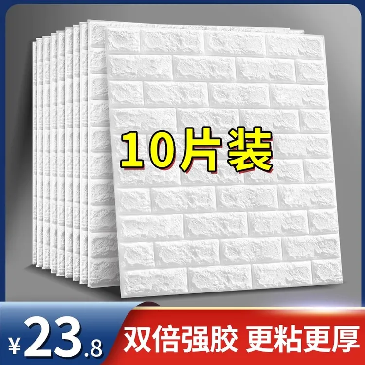 墙纸自粘卧室温馨3d立体墙贴装饰背景墙泡沫砖纹壁纸防水防潮贴纸
