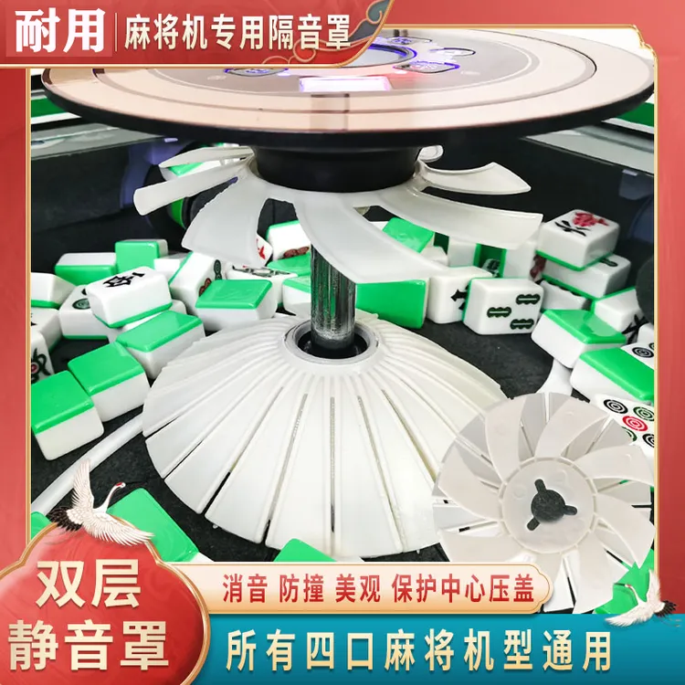 全自动麻将机消音罩配件大全静音加大专用加厚保护消音隔音垫双层