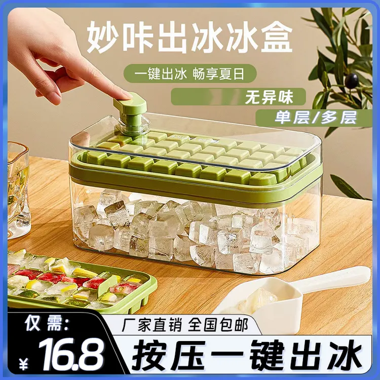 【到手仅需16.8元】按压冰块模具自制制冰神器家用制冰盒创意冰盒Z