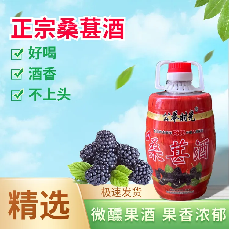正宗桑葚酒2斤果酒微醺露酒原浆杨梅酒果香浓郁桑酒桑葚酒正宗