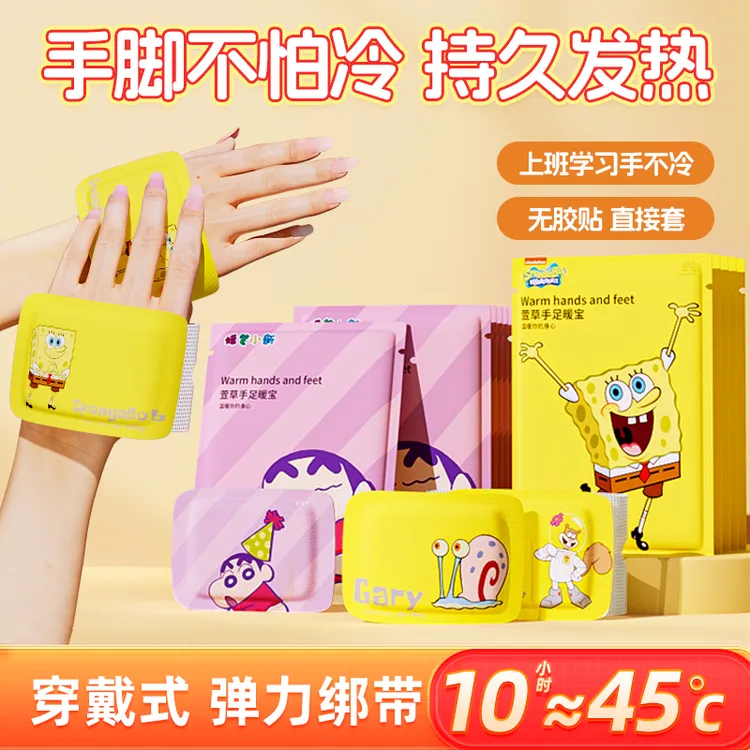 萱草蜡笔小新海绵宝宝穿戴式暖手宝暖足热敷贴学生护手护足贴-ZYJ