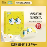 海绵宝宝蒸汽眼罩10片/盒舒缓眼疲劳热敷男女睡觉熬夜护眼贴