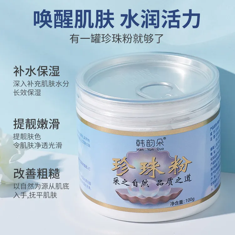 H韩韵朵罐装珍珠粉100g/瓶 靓肤正品保障超细珍珠粉保湿清洁