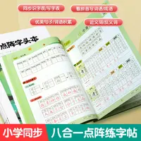 【八合一练字帖】人教版小学点阵字帖词语优美句子积累减压教辅