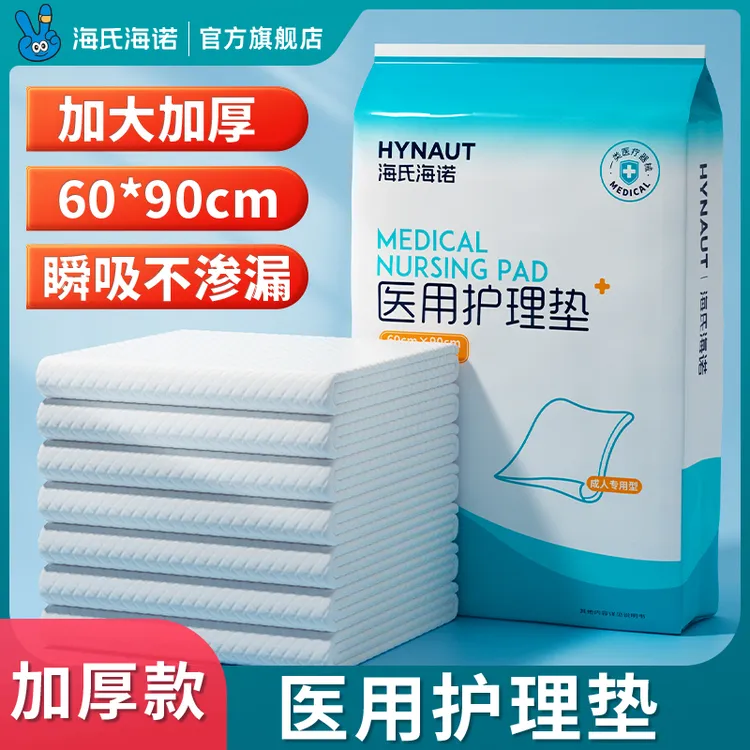 海氏海诺医用护理垫一次性隔水隔尿专用护理垫棉柔医用护理垫