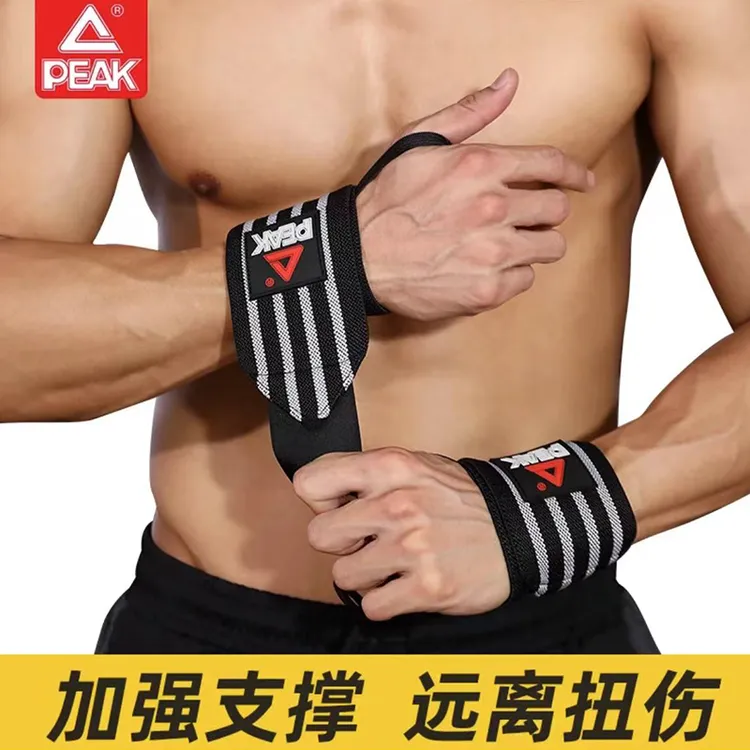 Peak/匹克健身护腕防滑吸汗护腕健身缠绕绷带高拉力弹力绑带深蹲