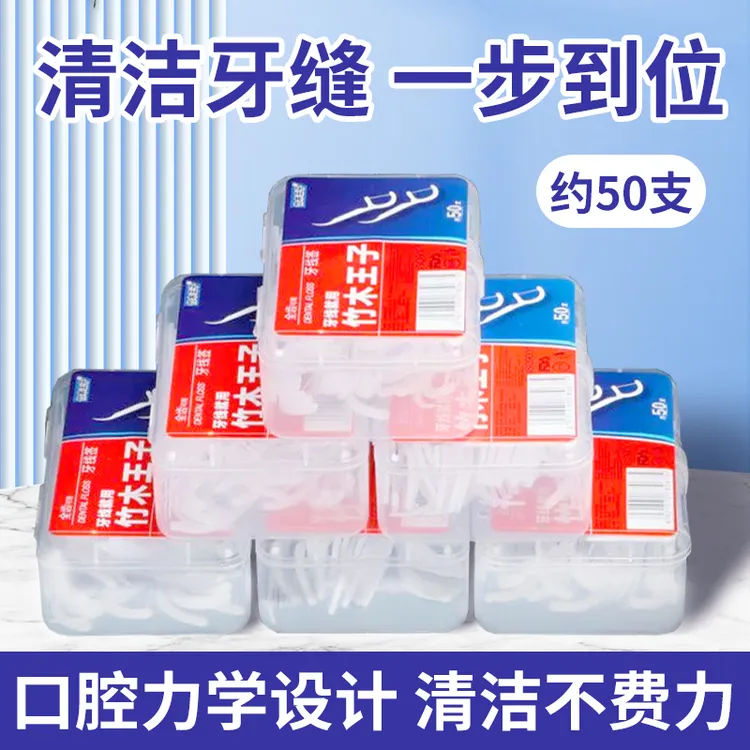 便携式牙线棒家庭装一次性清洁剔牙神器便携牙签家用独立洁牙超细