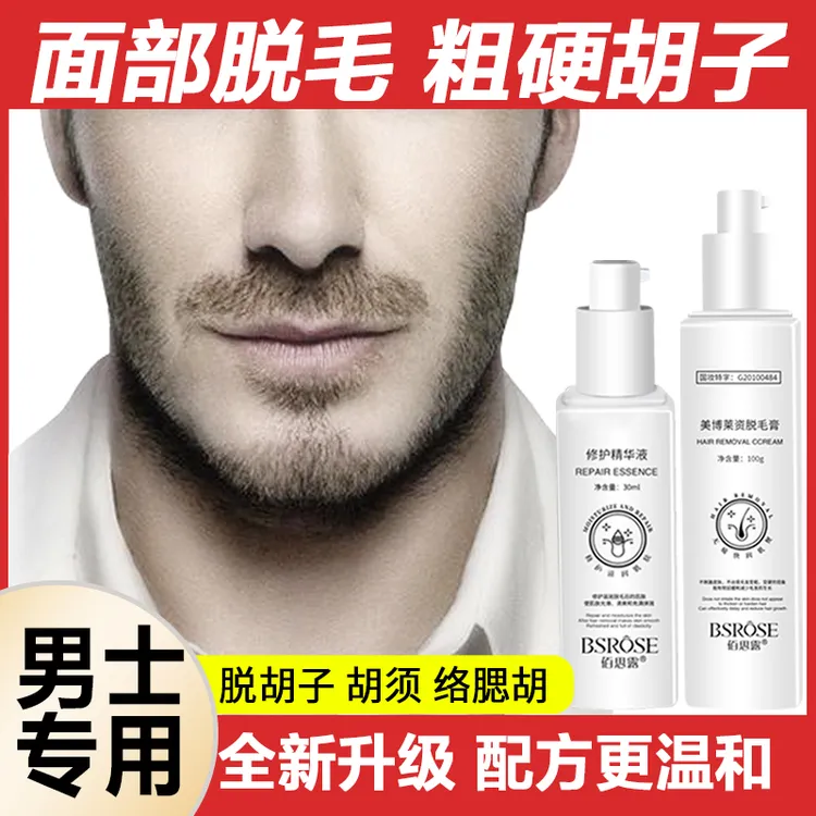 【脱不掉全额退】脱胡子脱毛膏脱胡子专用脱毛膏脱毛膏男士脱胡子须