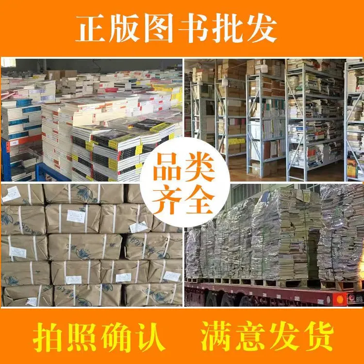 二手书批发正版图书按斤卖称重中小学儿童绘本小说文学书店旧书籍