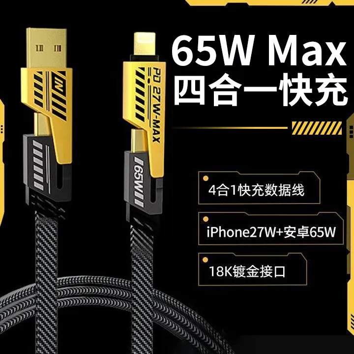 【认证快充】多功能四合一快充数据线适用iphone15华为65W编织线