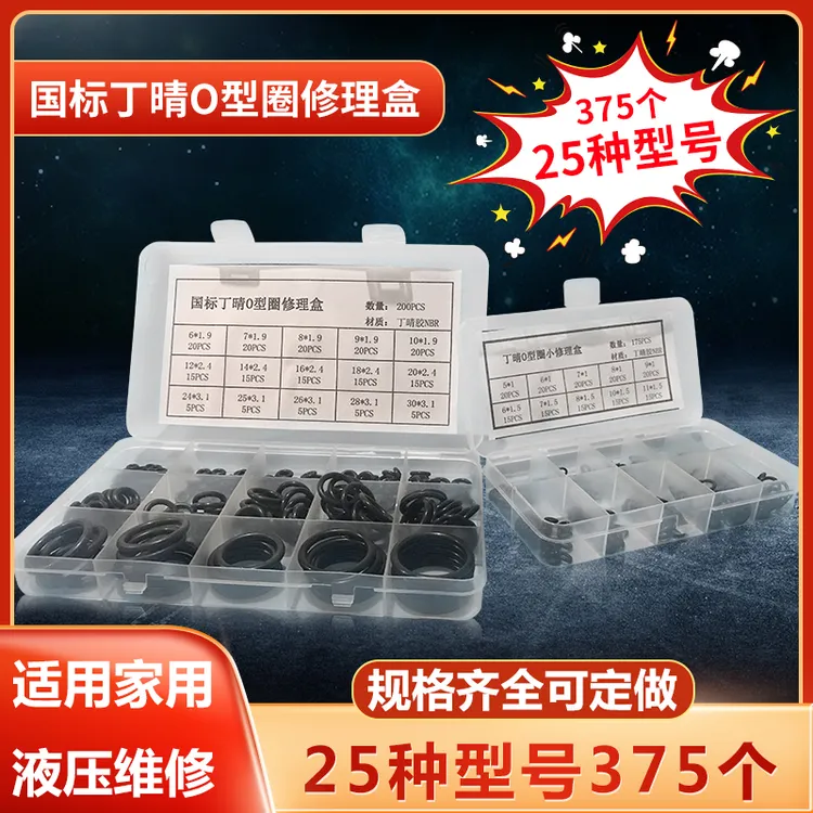 o型圈汽车空调维修防水修理盒密封圈耐磨耐油耐高温 高品质商品图