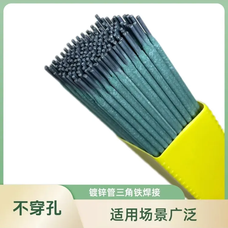 抢【100支】特细焊条 薄件焊接 薄铁皮 彩钢瓦镀锌管角铁肥接