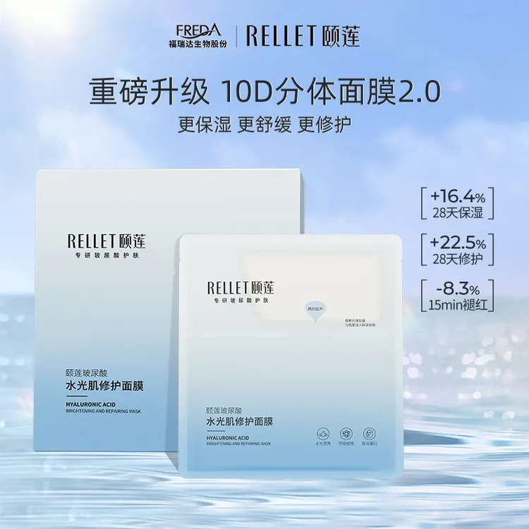 【直播专属】颐莲玻尿酸水光肌新版分体修护面膜褪红保湿