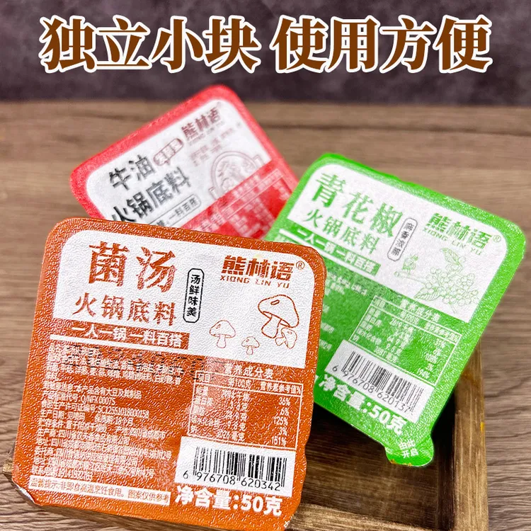 熊林语青花椒火锅底料牛油麻辣清汤菌汤不辣独立一人份小火锅50克