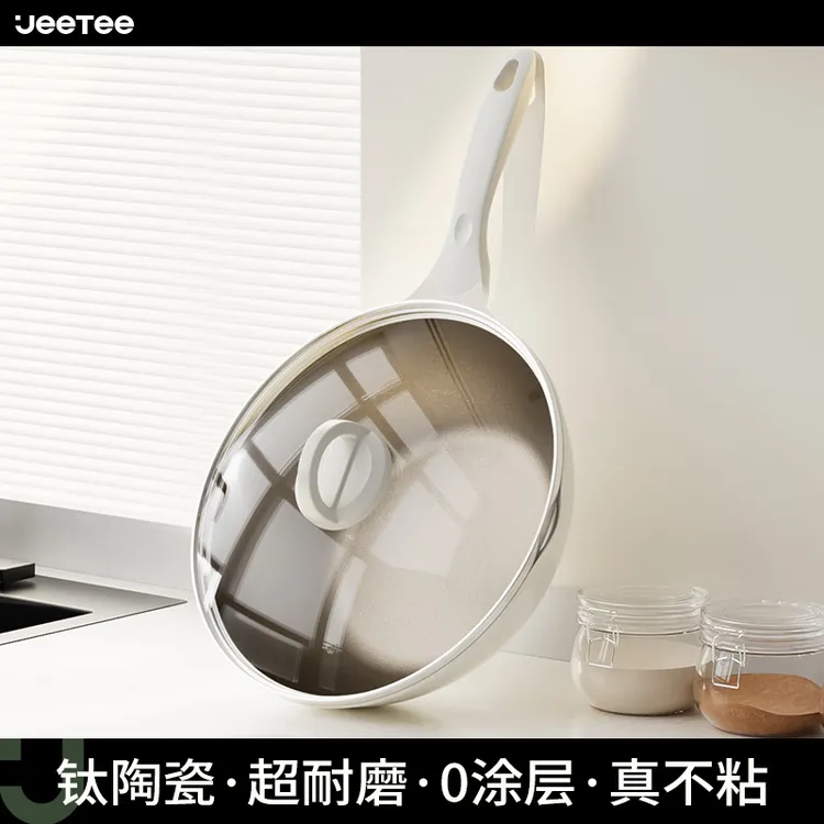 Jeetee有钛陶瓷炒锅无涂层不粘锅家用炒菜锅电磁炉燃气灶专用钛锅