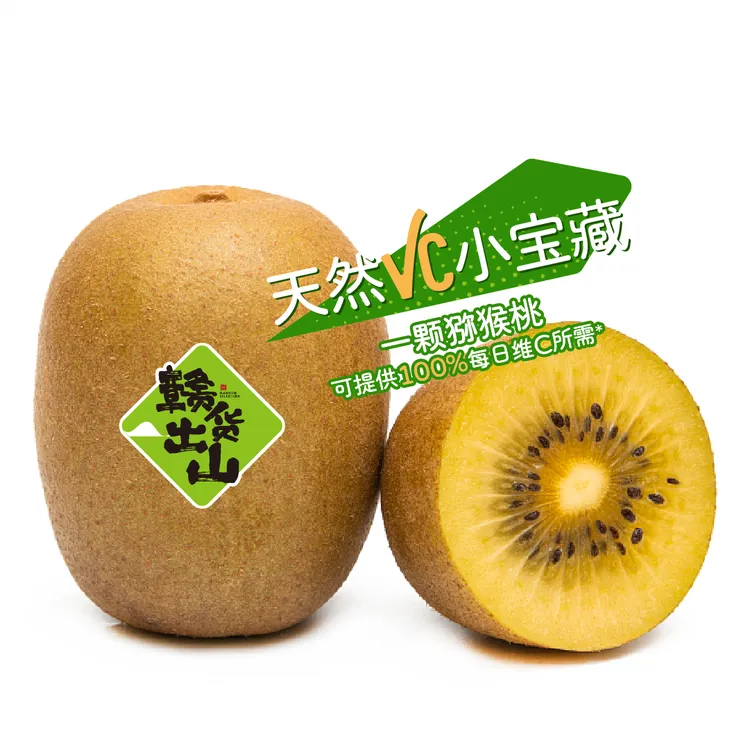 【黄心即食熟果】中大果/90-110g-富硒猕猴桃-直发孕妇维C小宝藏