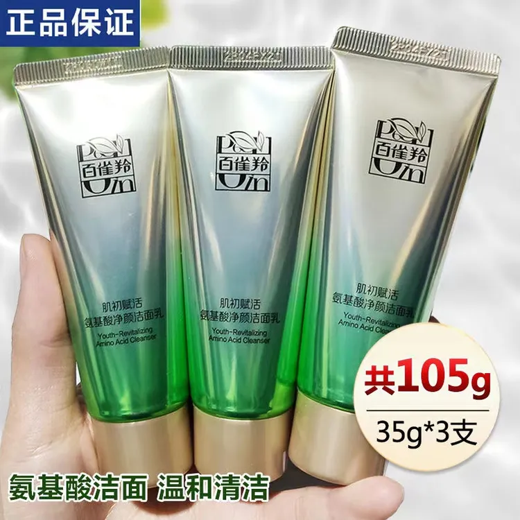 百雀羚洗面奶肌初赋活氨基酸净颜洁面乳温和清洁保湿不紧绷正品女