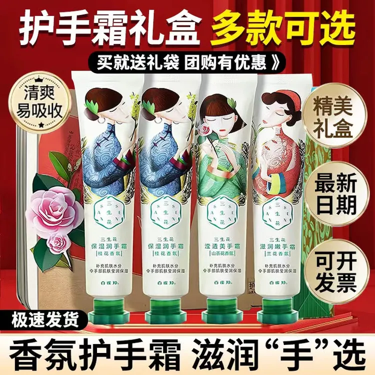 【教师节礼物】百雀羚三生花护手霜套盒嫩手防干裂滋润持久留香正品