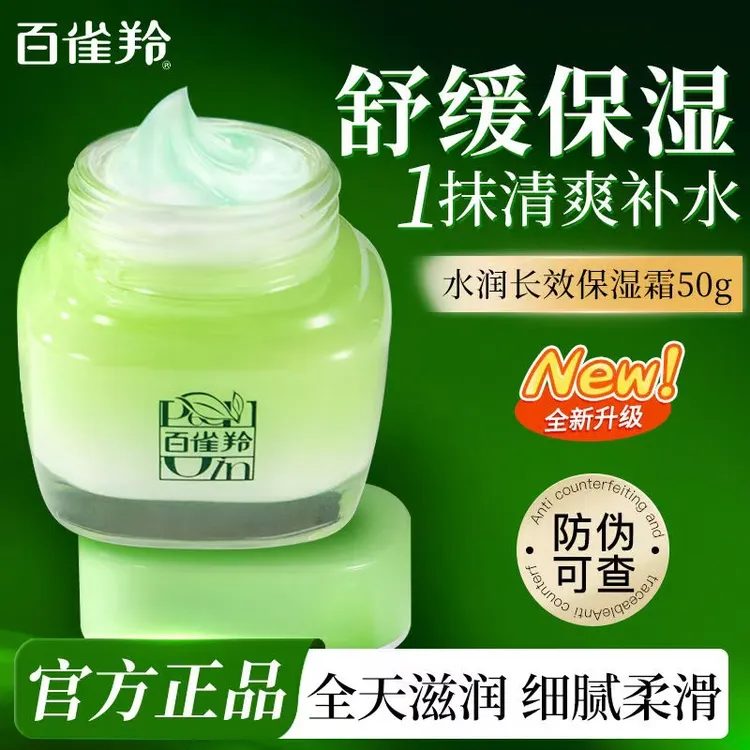 百雀羚面霜水润长效保湿霜补水保湿舒缓提亮秋冬锁水不黏腻正品女