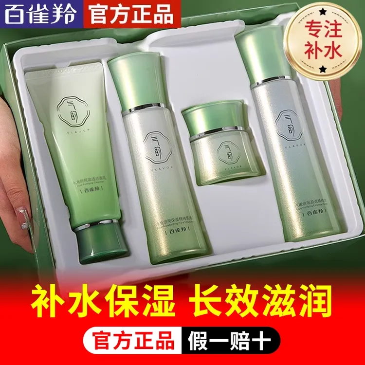 百雀羚气韵水嫩倍现护肤礼盒补水保湿滋润提亮秋冬改善干燥正品女