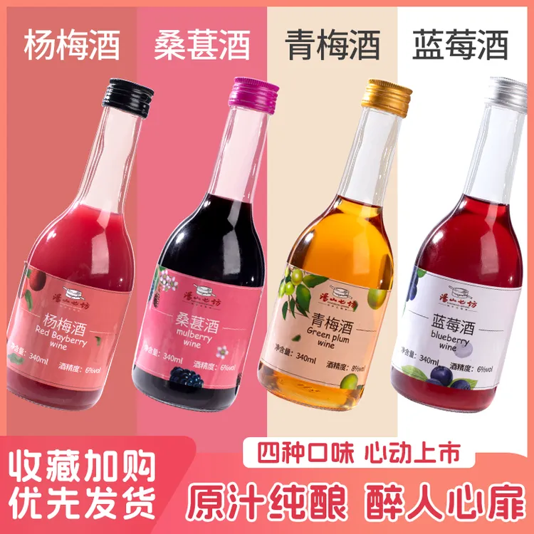 【酒厂直发】桑葚青梅杨梅草莓女士低度甜酒微熏果酒/四种口味/6度