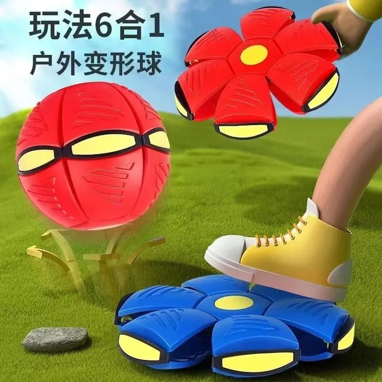 踩踩球脚踩发光自动回弹球飞碟变形球益智室户外运动儿童玩弹跳球