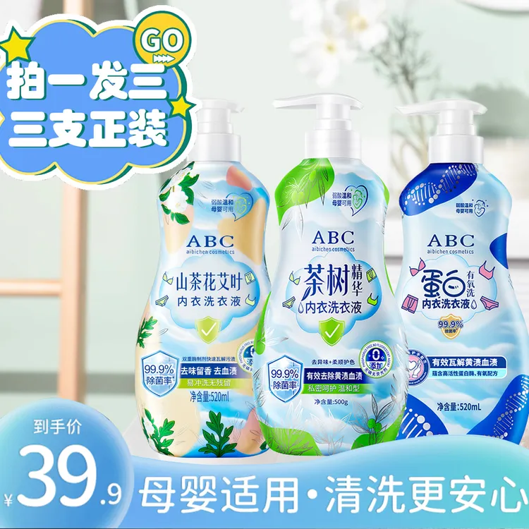 【新疆包邮】拍一发三正装1540ml内衣洗衣液家用香氛专用温和柔顺