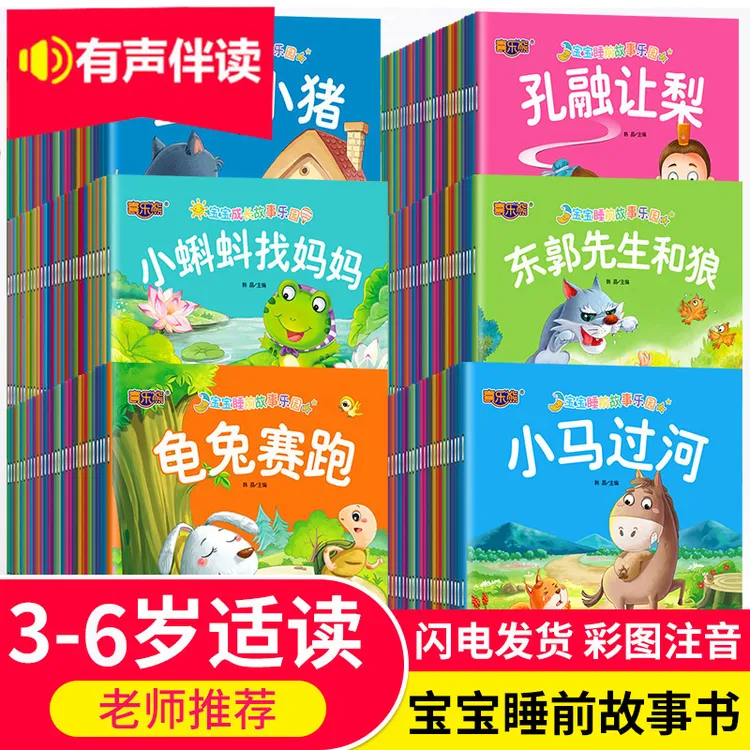 睡前故事儿童绘本0-2-5-8到4岁绘本阅读幼儿园宝宝早教启蒙读物