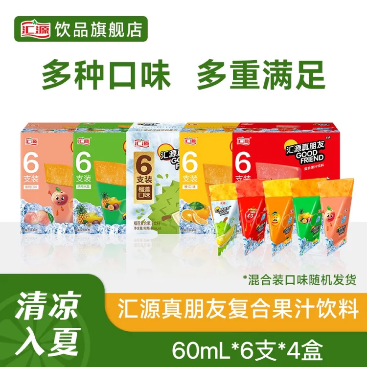 汇源真朋友60ml*6支*4盒果汁饮料沙冰【口味随机多种口味混合】 DB
