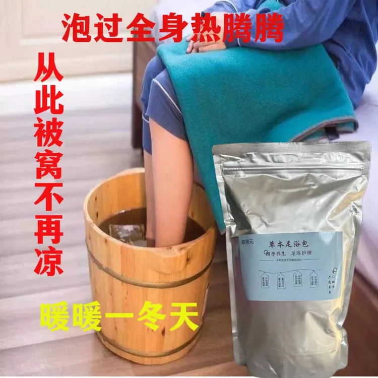 十八味草本足浴包泡脚包家用护理养生足浴包泡脚足浴包