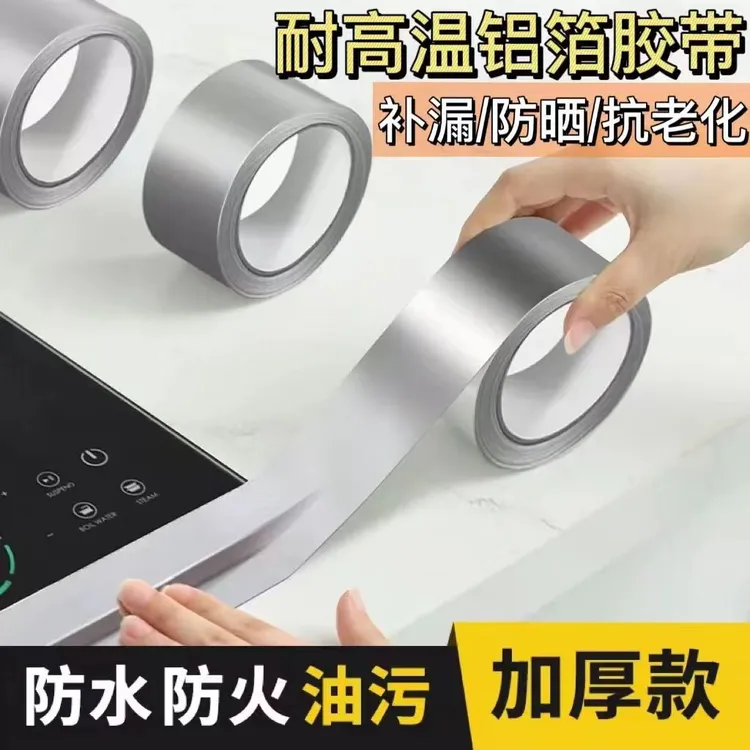 厨房耐高温铝箔胶带灶台水槽无痕防水防油防火防霉加厚美缝贴