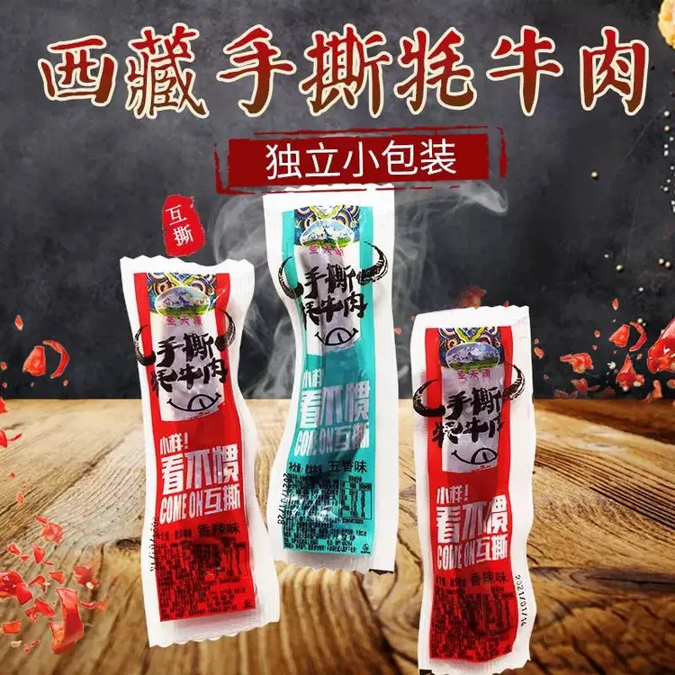 西藏特产圣天源手撕牦牛肉干【拉萨直发】
