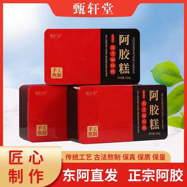 甄轩堂古法传统手工阿胶糕500克/盒【三盒500g+1包枣1礼袋】T