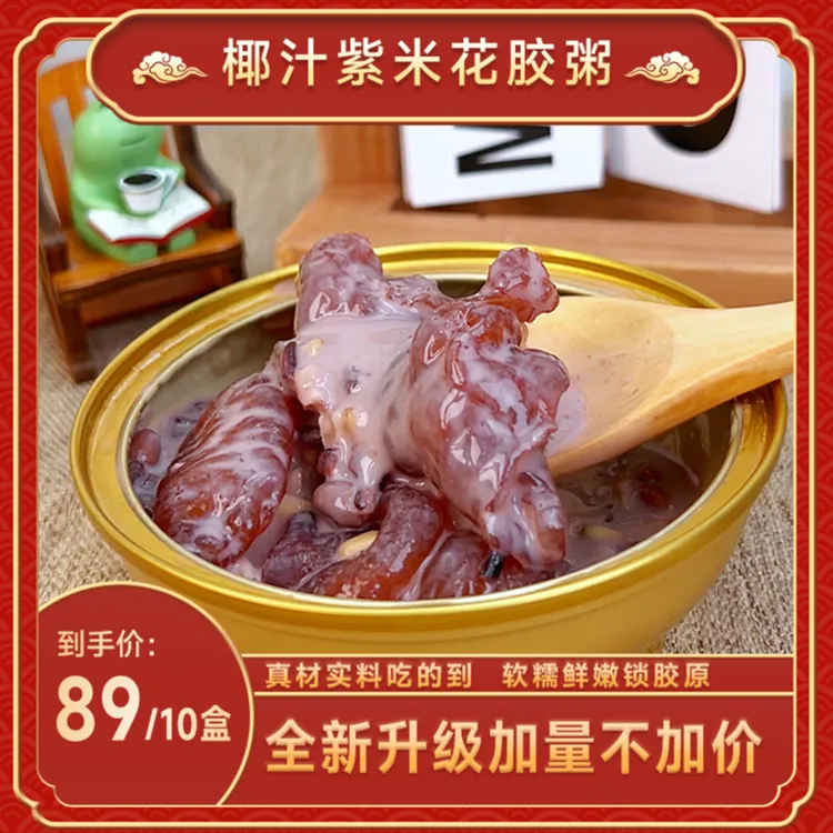 椰汁紫米花胶10盒开盖即食胶原蛋白滋补健康营养早餐美味代餐鲜炖