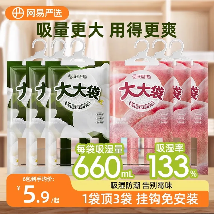 网易严选除湿袋吸水袋家用衣柜衣物除湿神器吸湿袋防潮大干燥剂包