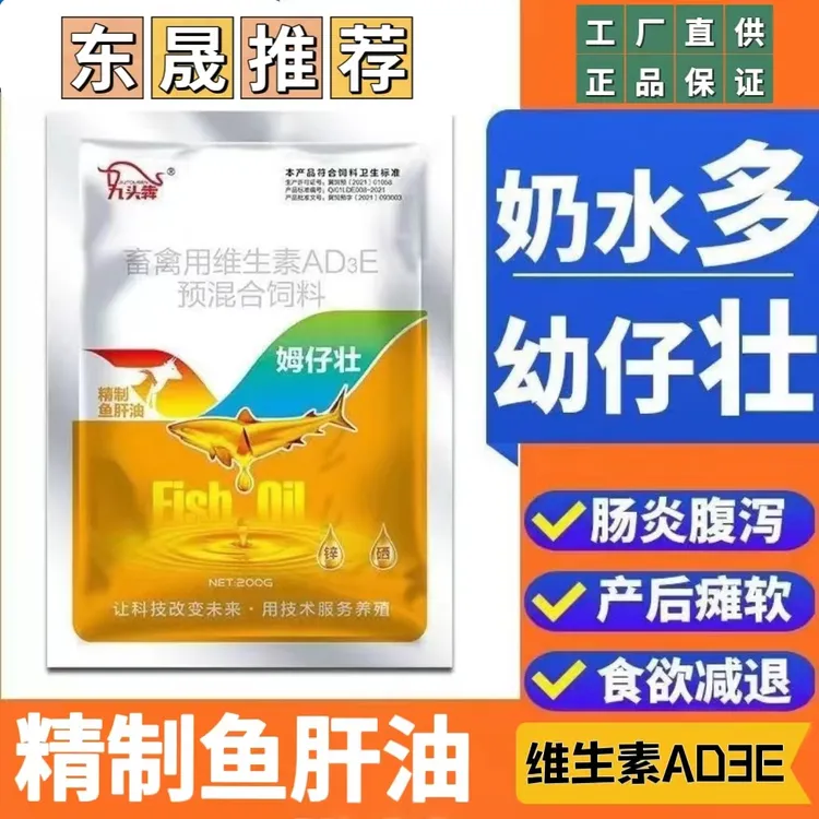 九头犇畜禽用鱼油维生素AD3E 饲料添加维生素牛羊猪用维生素母畜