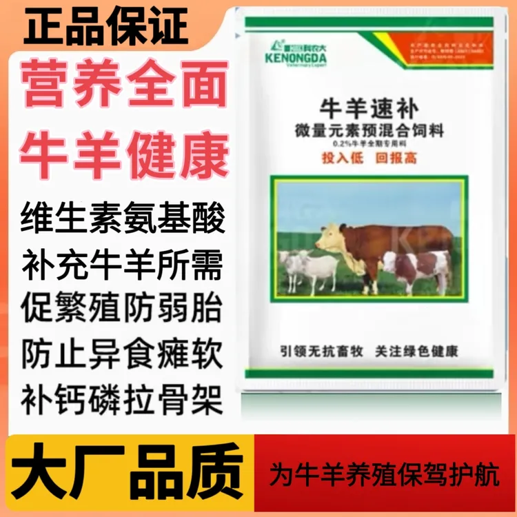 多维兽用维生素牛羊速补全面补充微量元素氨基酸孕畜可用乳酸菌
