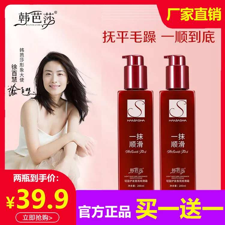 HANBASHA/韩芭莎一抹顺滑精华乳懒人免洗蓬松护发素改善毛躁干枯