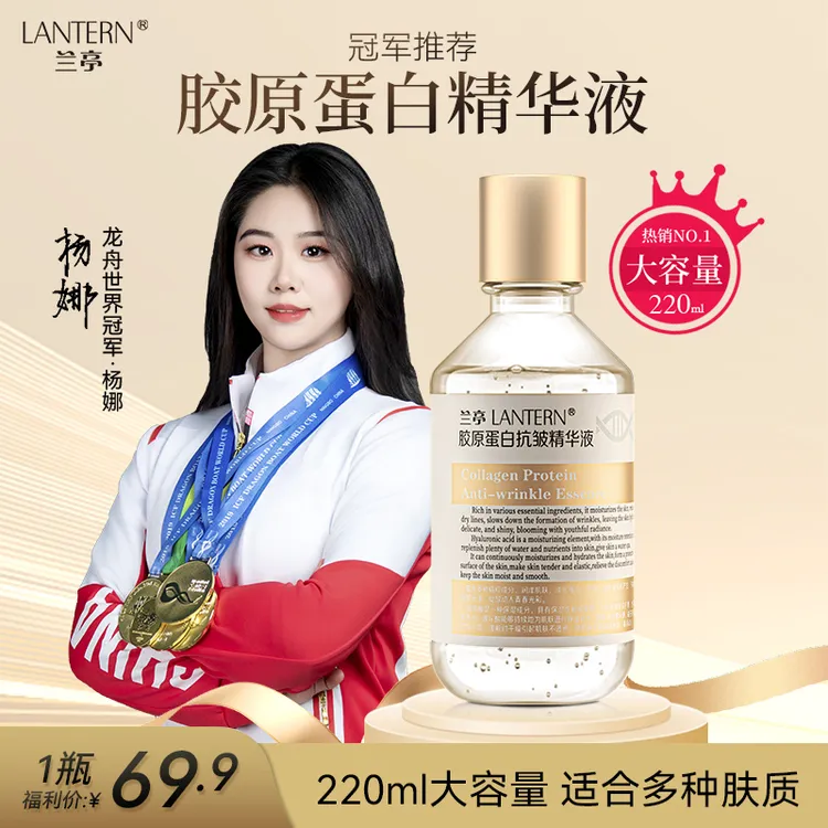 兰亭胶原蛋白提拉紧致抗皱精华液弹润修护肌肤补水保湿玻尿酸商品图