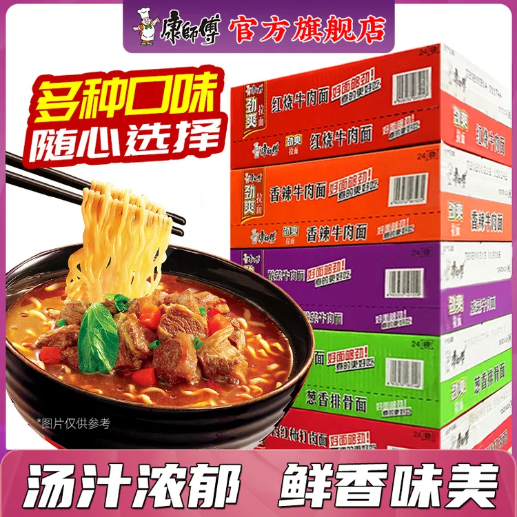 【专属】康师傅方便面泡面袋面整箱装 混搭袋劲爽拉面红烧香辣牛肉